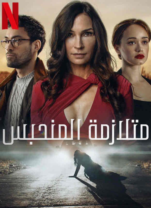 مشاهدة فيلم Locked In 2023 مترجم